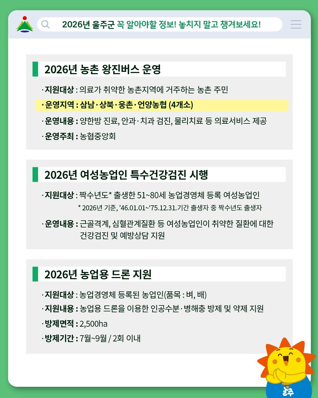 2026 울주군 주요소식