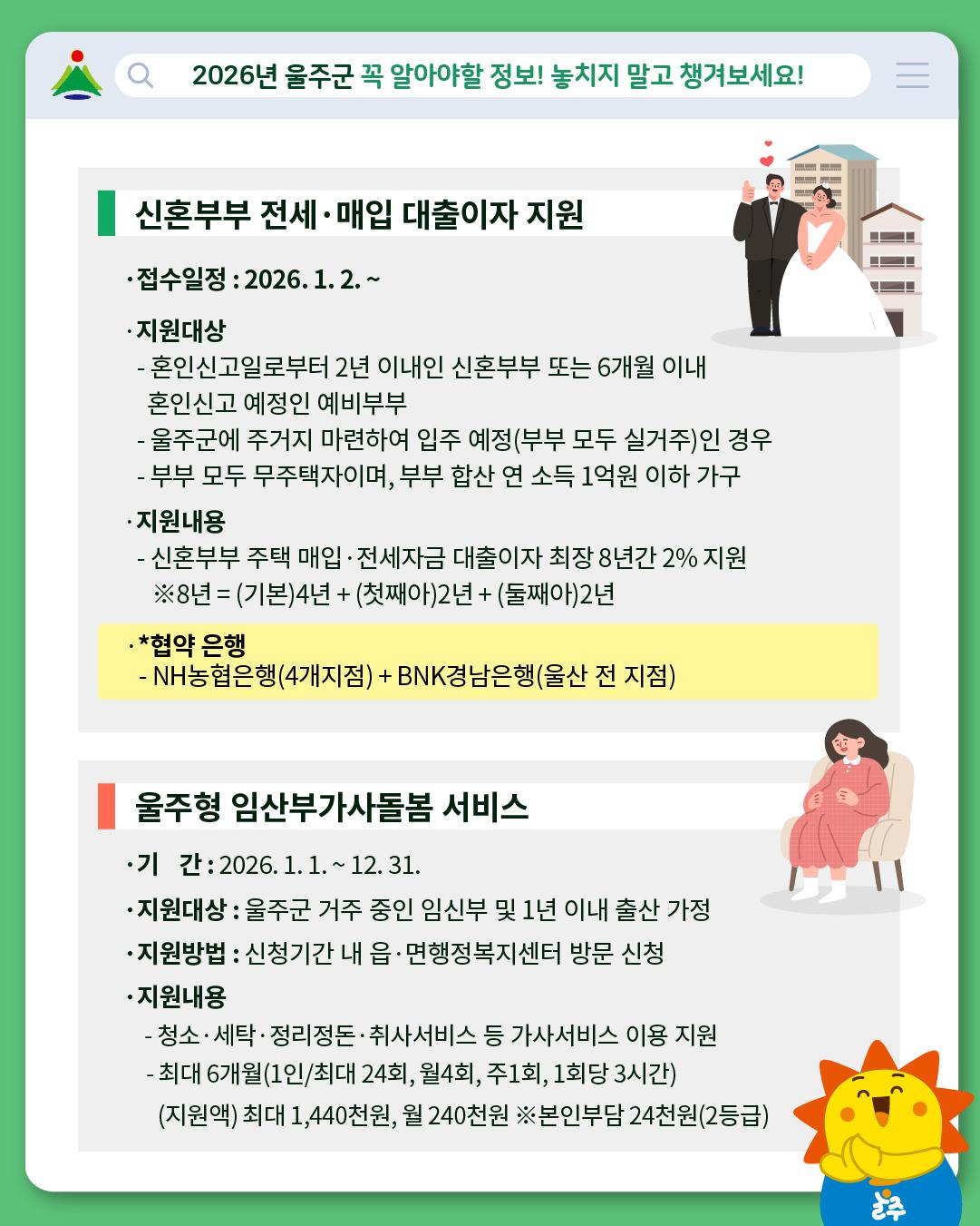 2026 울주군 주요소식