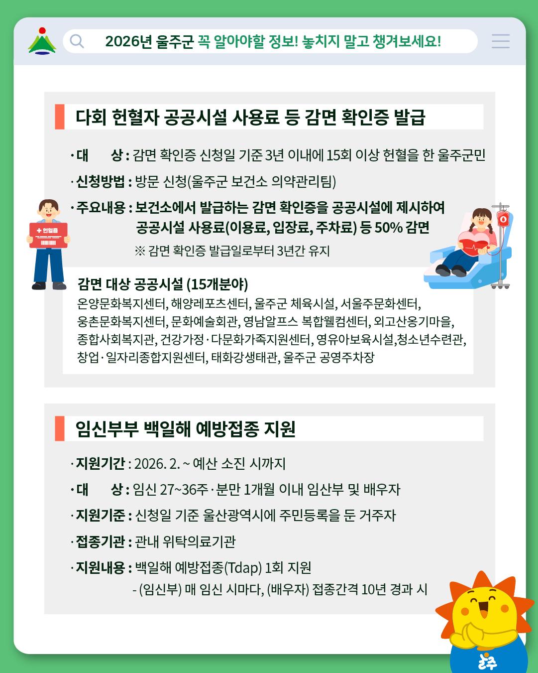 2026 울주군 주요소식