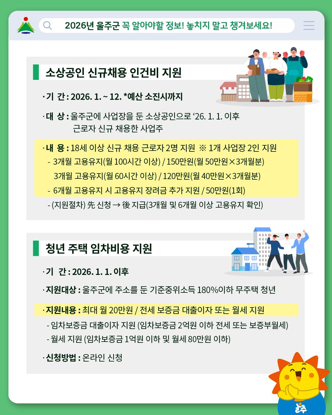2026 울주군 주요소식