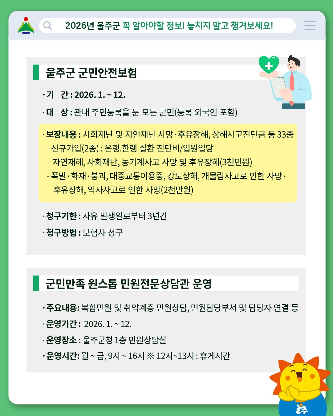 2026 울주군 주요소식