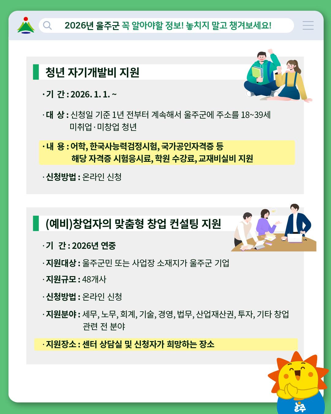 2026 울주군 주요소식