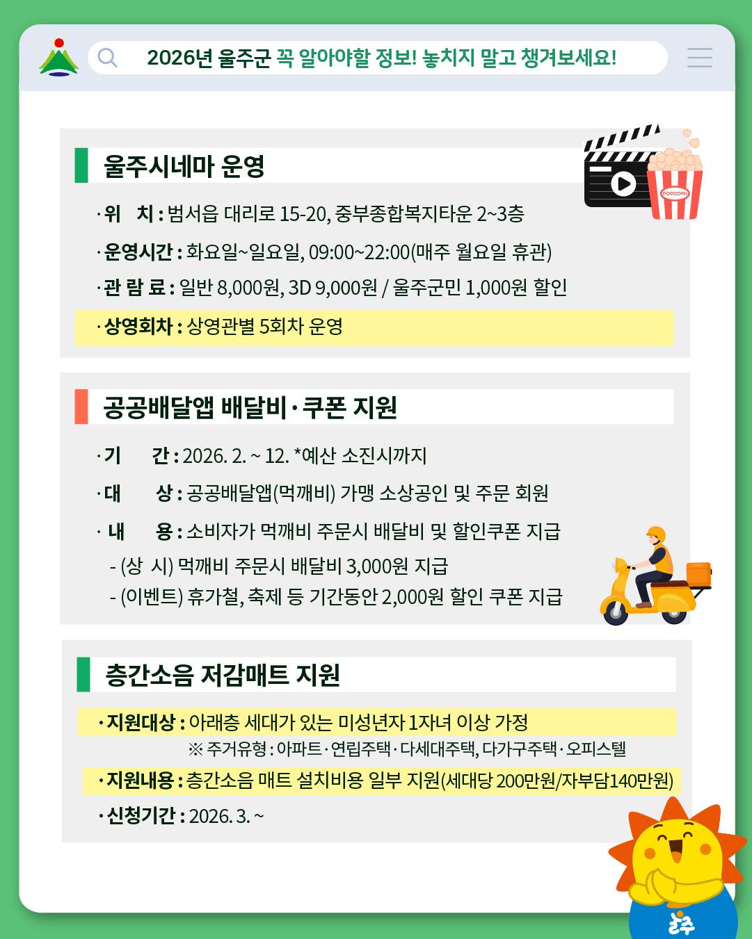 2026 울주군 주요소식