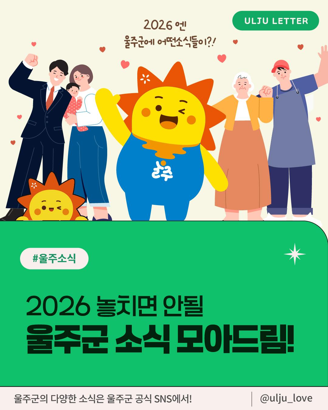 2026 울주군 주요소식