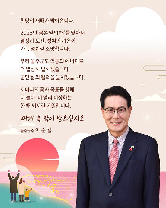 신년 울주군수 인사 메시지