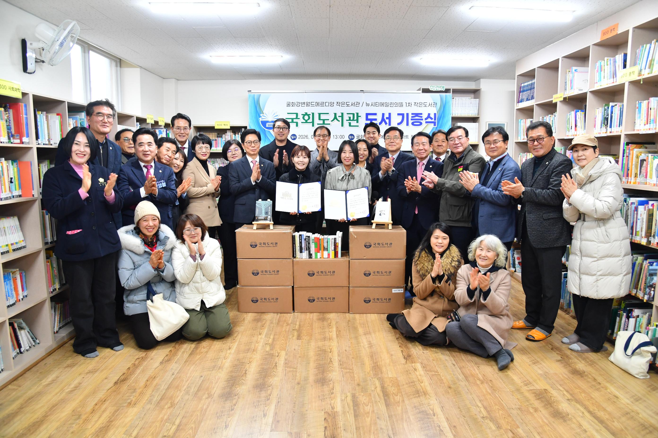 국회도서관 도서 기증식