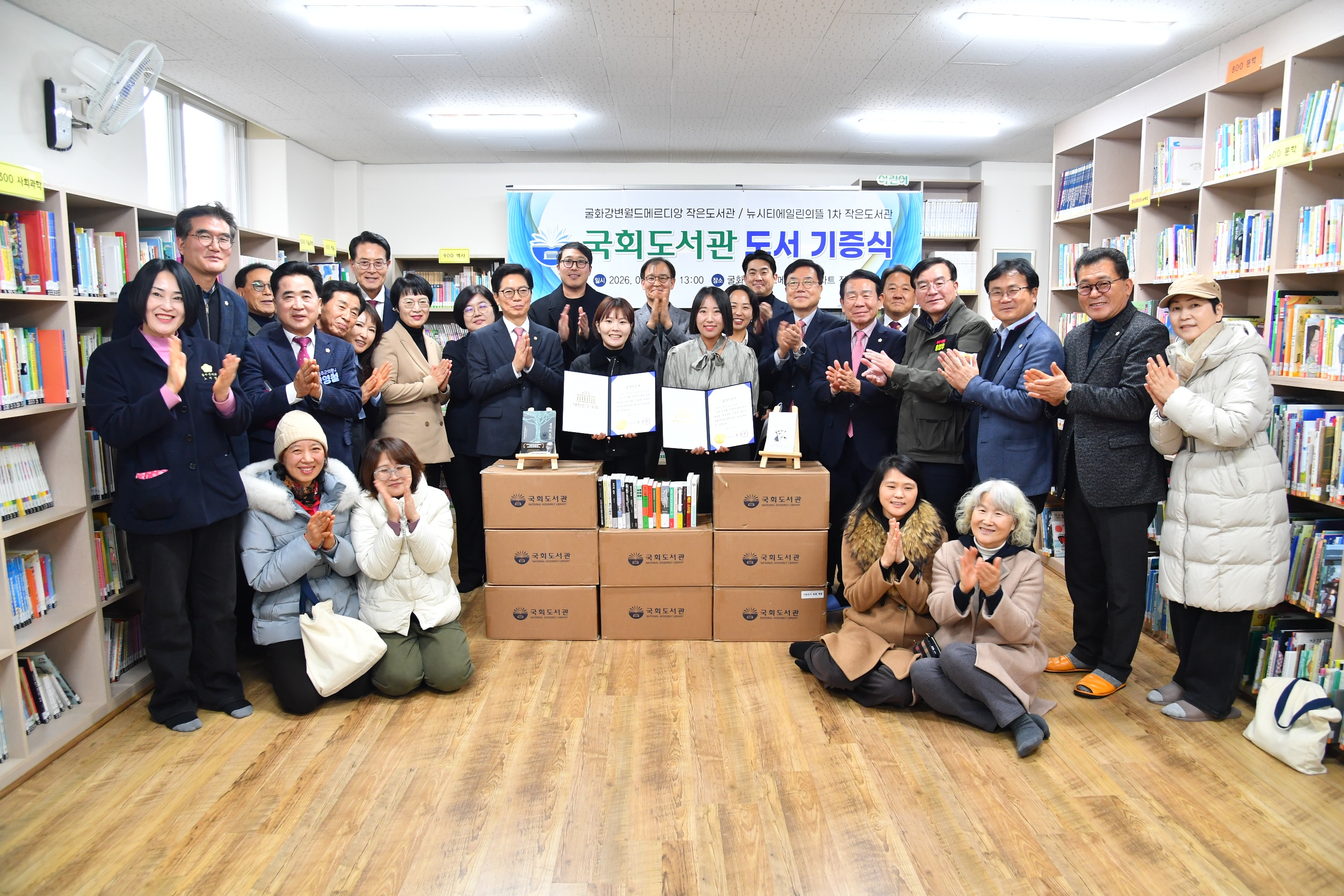 국회도서관 도서 기증식