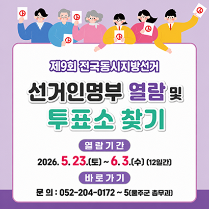 선거인명부 열람 및 투표소찾기