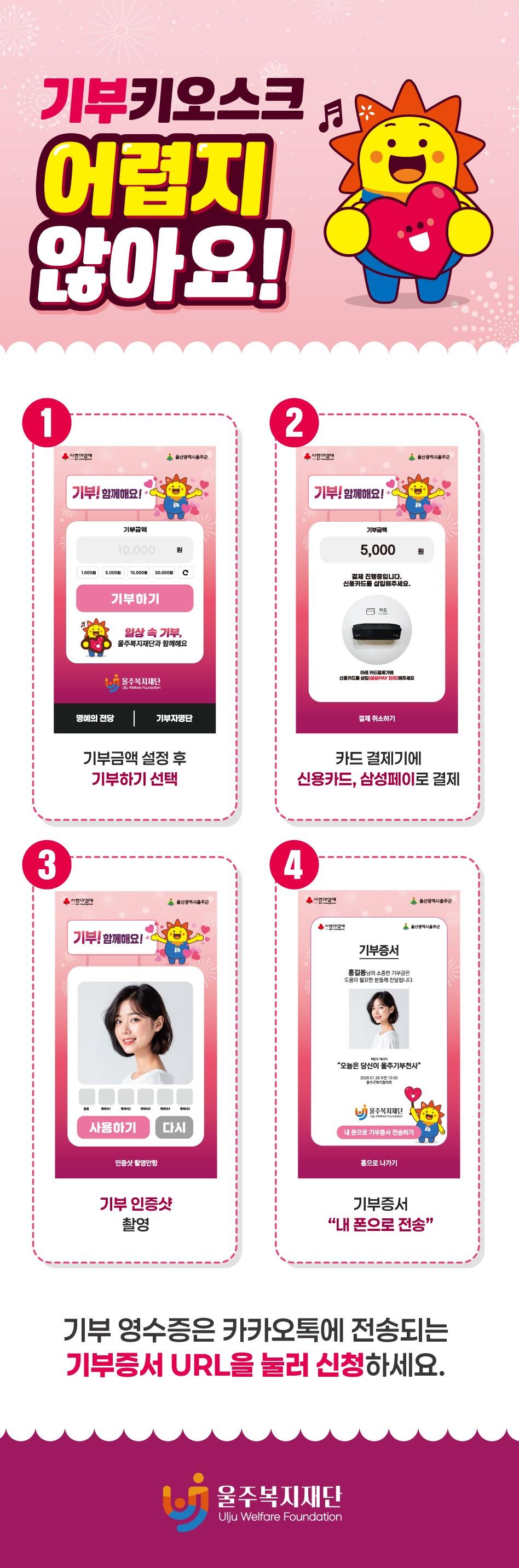 울주복지재단 기부 키오스크 사용방법 