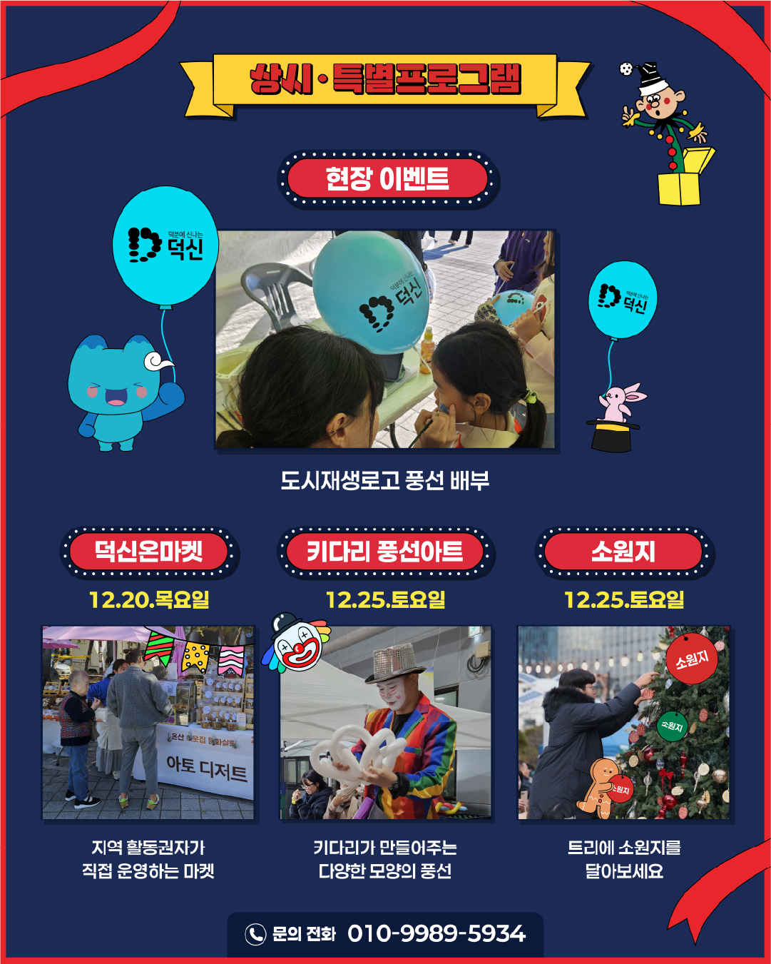 온산도시재생프로젝트 <덕분에 신나는 온산콘!>