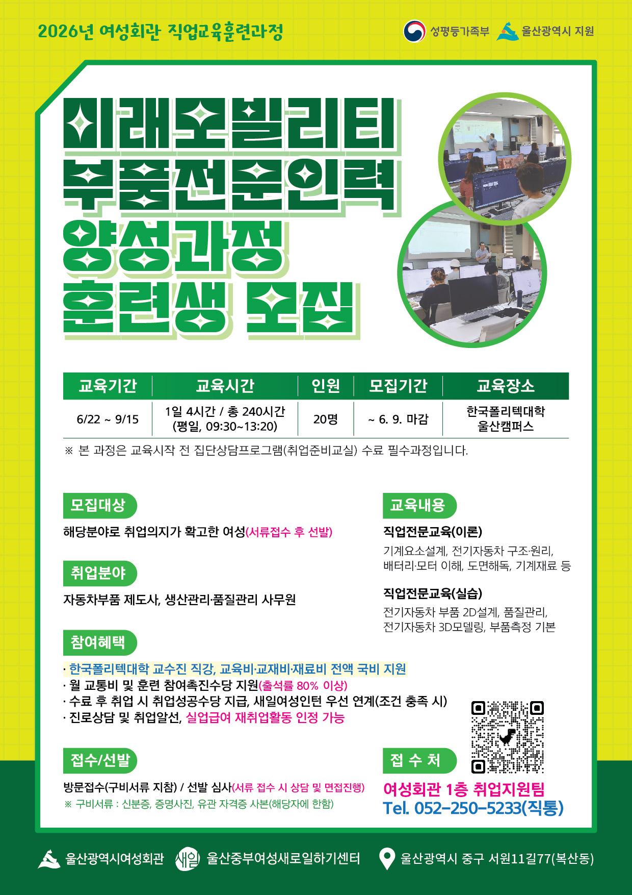 2026 미래모빌리티부품전문인력양성과정