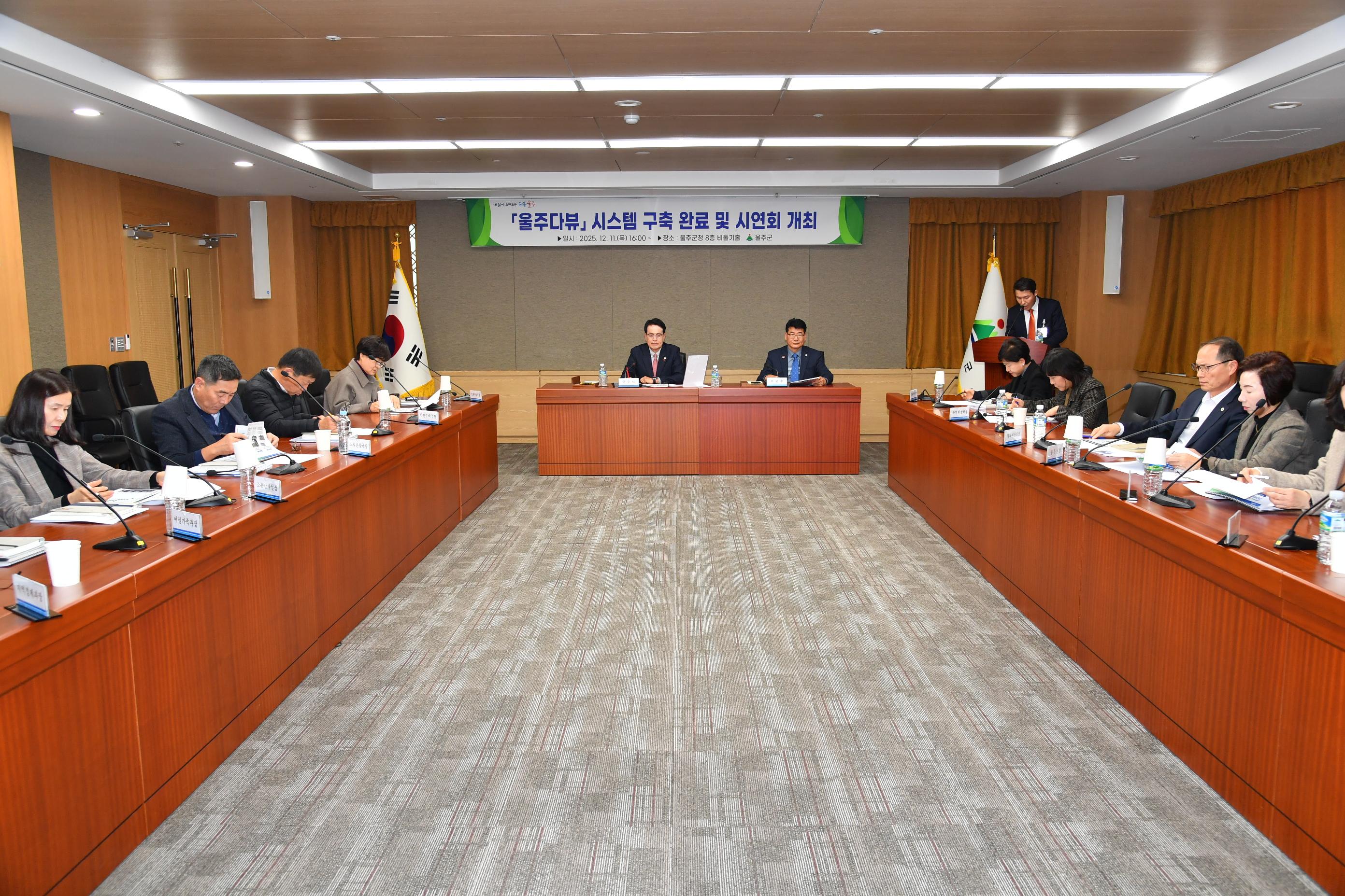 울주 디지털 통계 빅보드 시스템 구축 완료 및 시연회