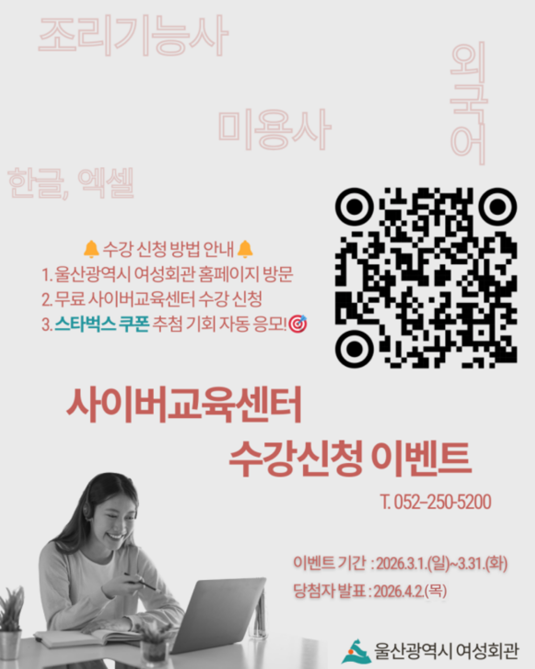 울산광역시여성회관 무료 사이버교육센터 안내