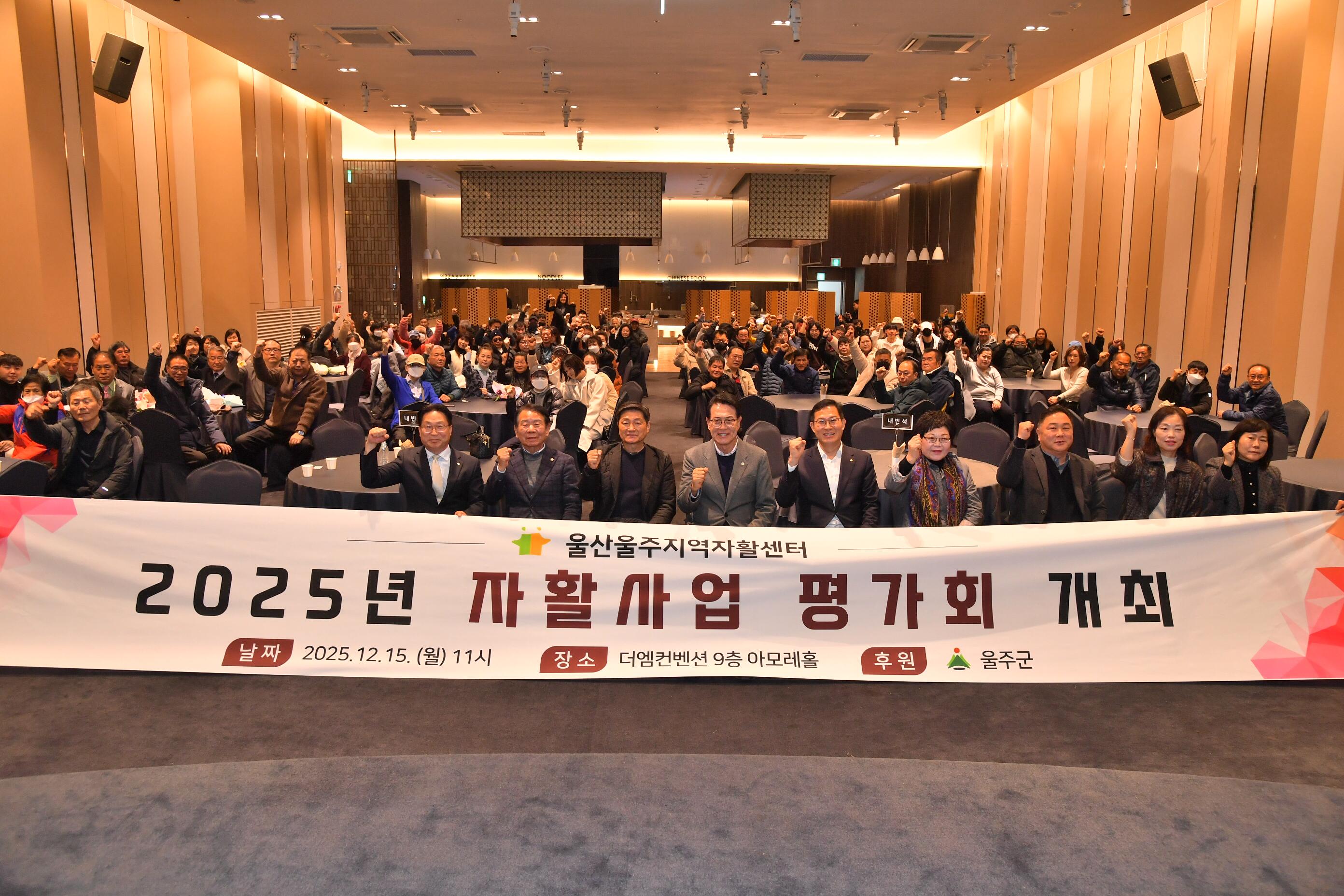 울주지역자활센터 자활사업 평가회