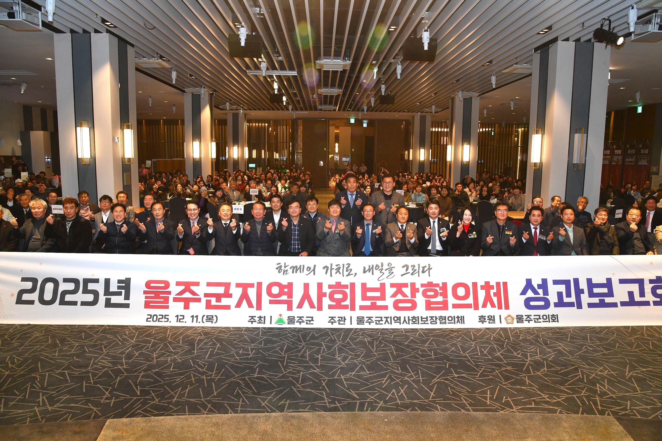 울주군지역사회보장협의체 성과보고회