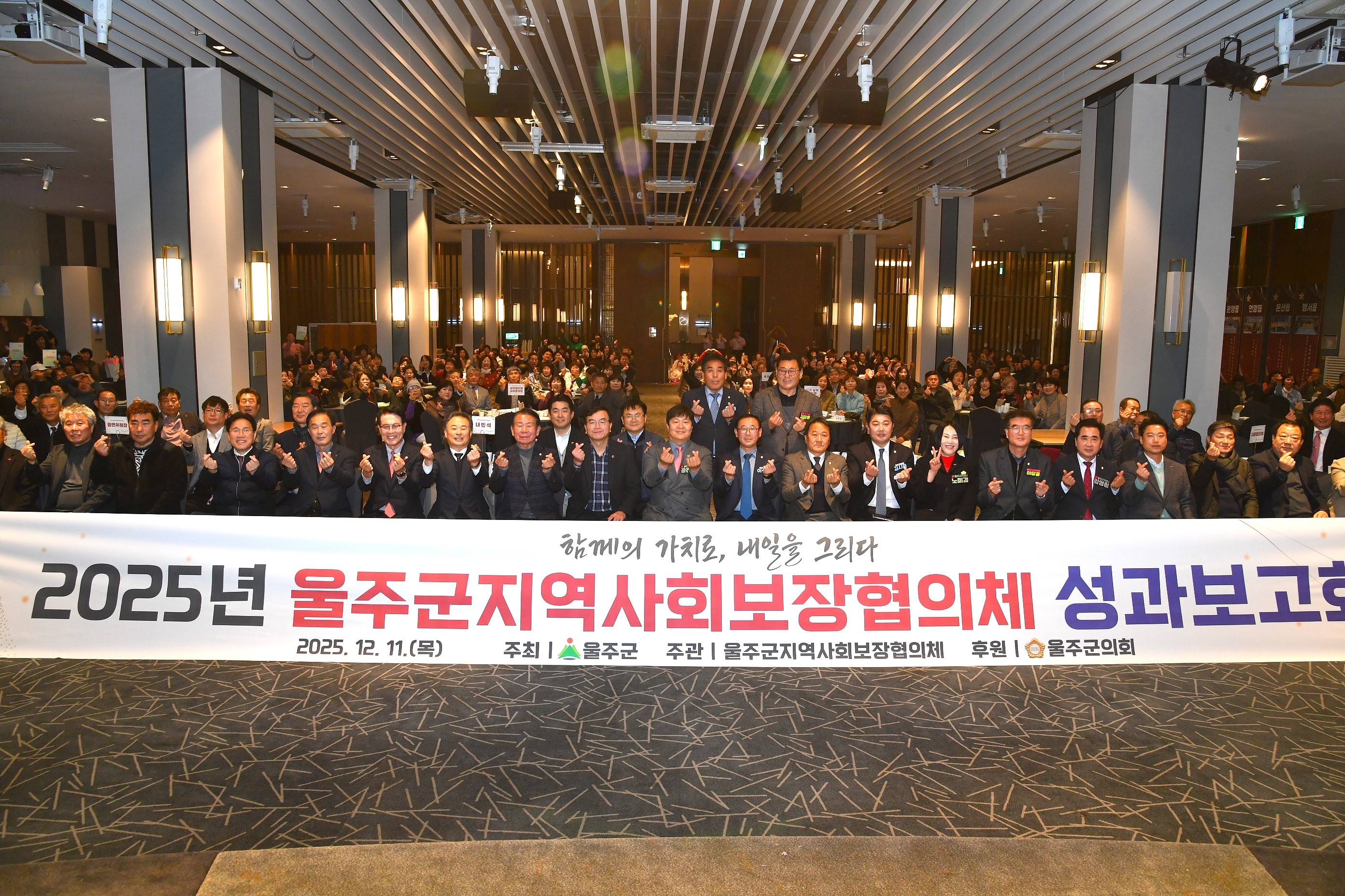 울주군지역사회보장협의체 성과보고회