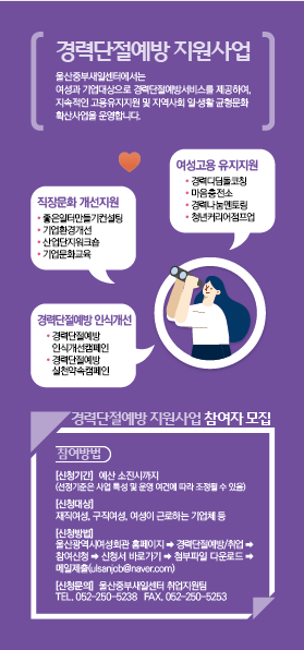 울산중부새일센터 2026 경력단절예방 지원사업