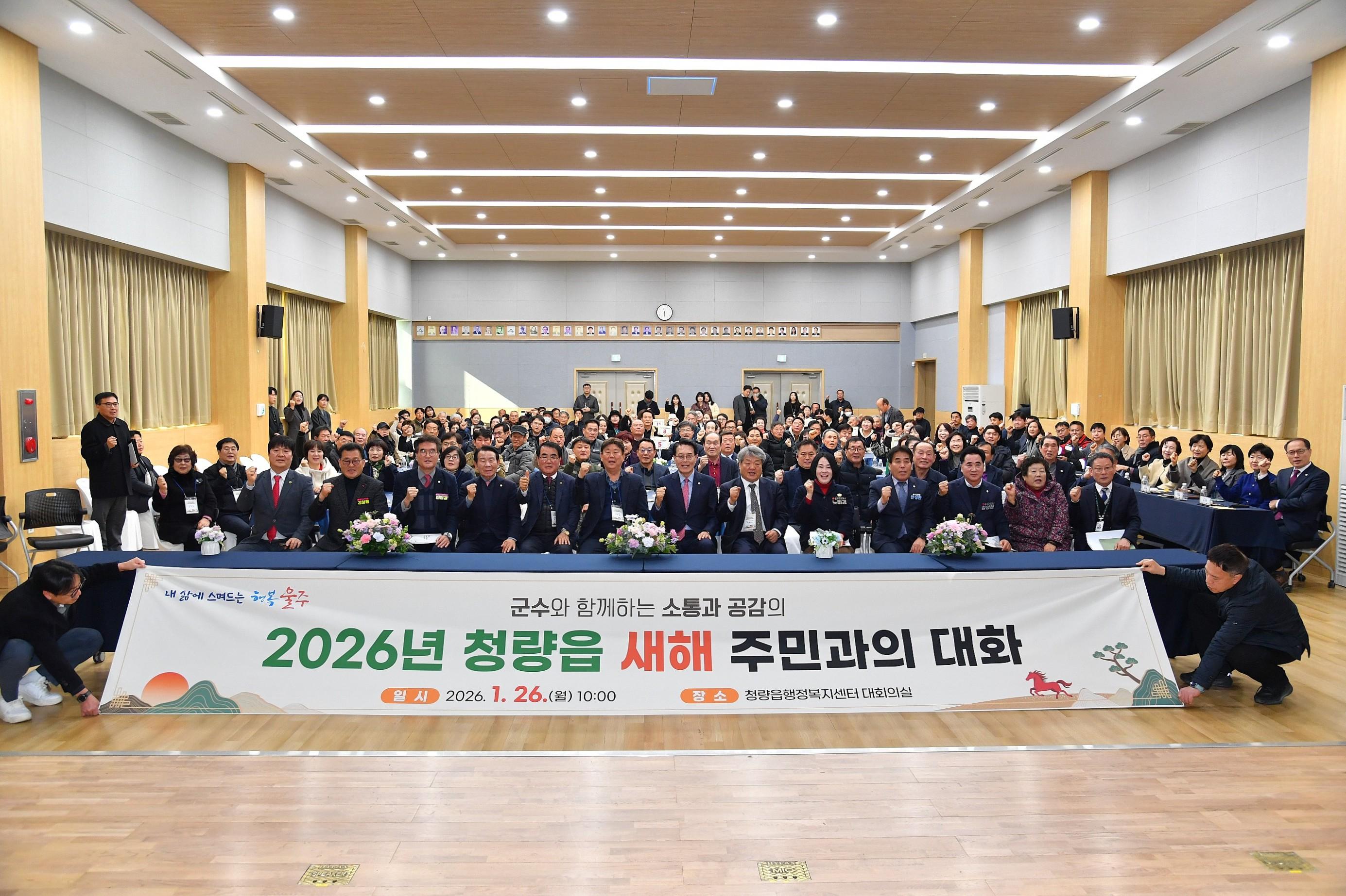 청량읍 주민과의 대화