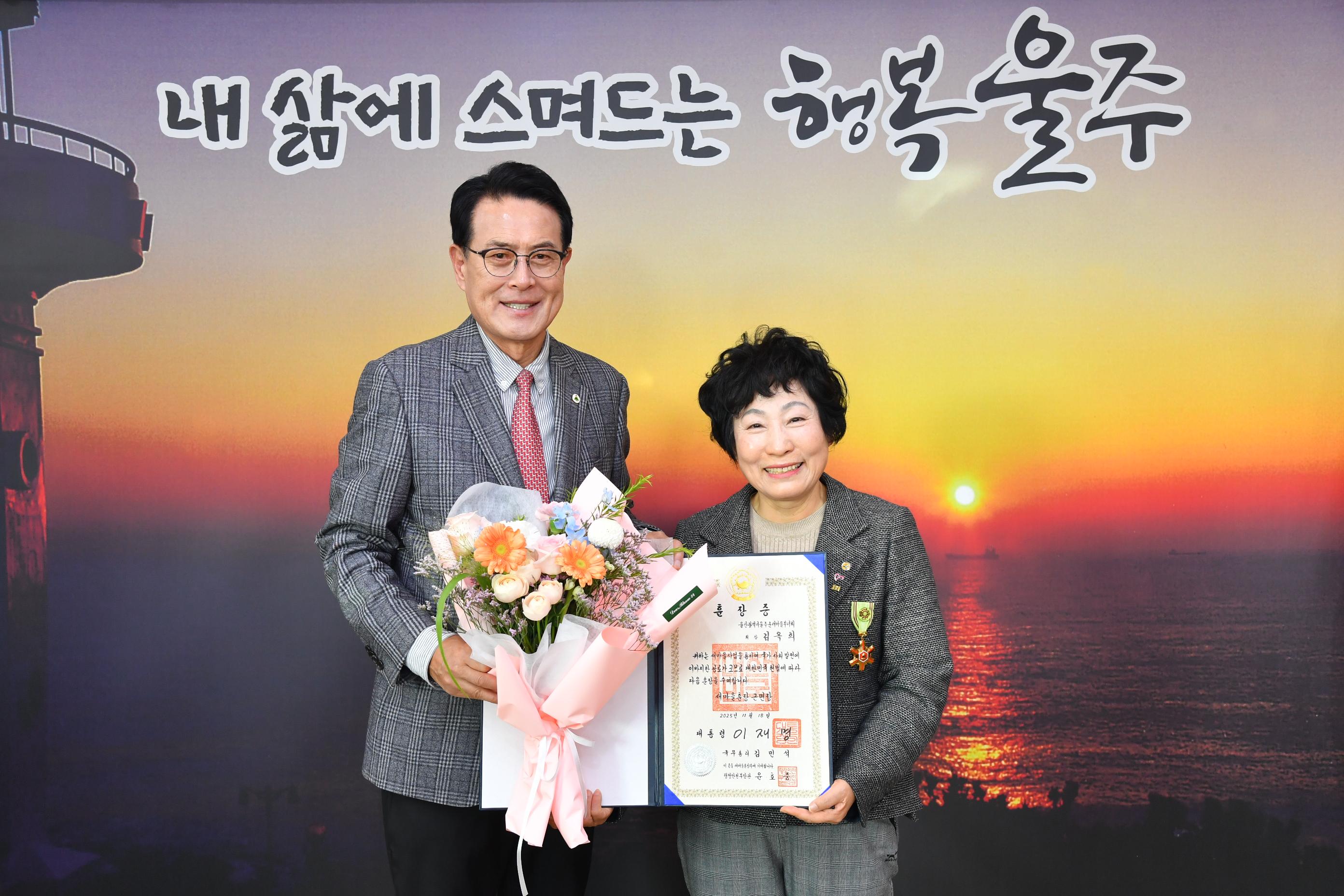 울주군 새마을 부녀회장 새마을훈장 전달식