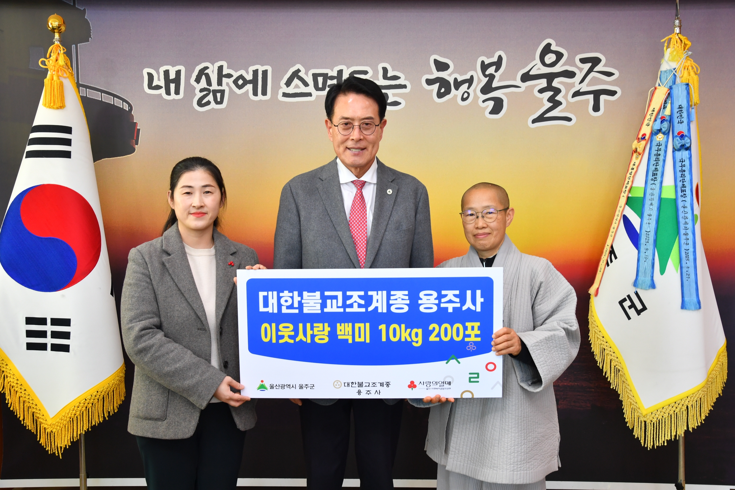 서생 용주사 백미 전달식