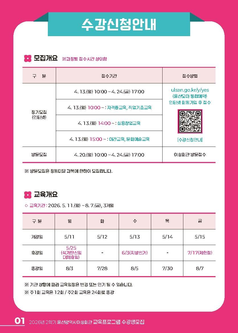 울산광역시여성회관 2학기 수강생 모집