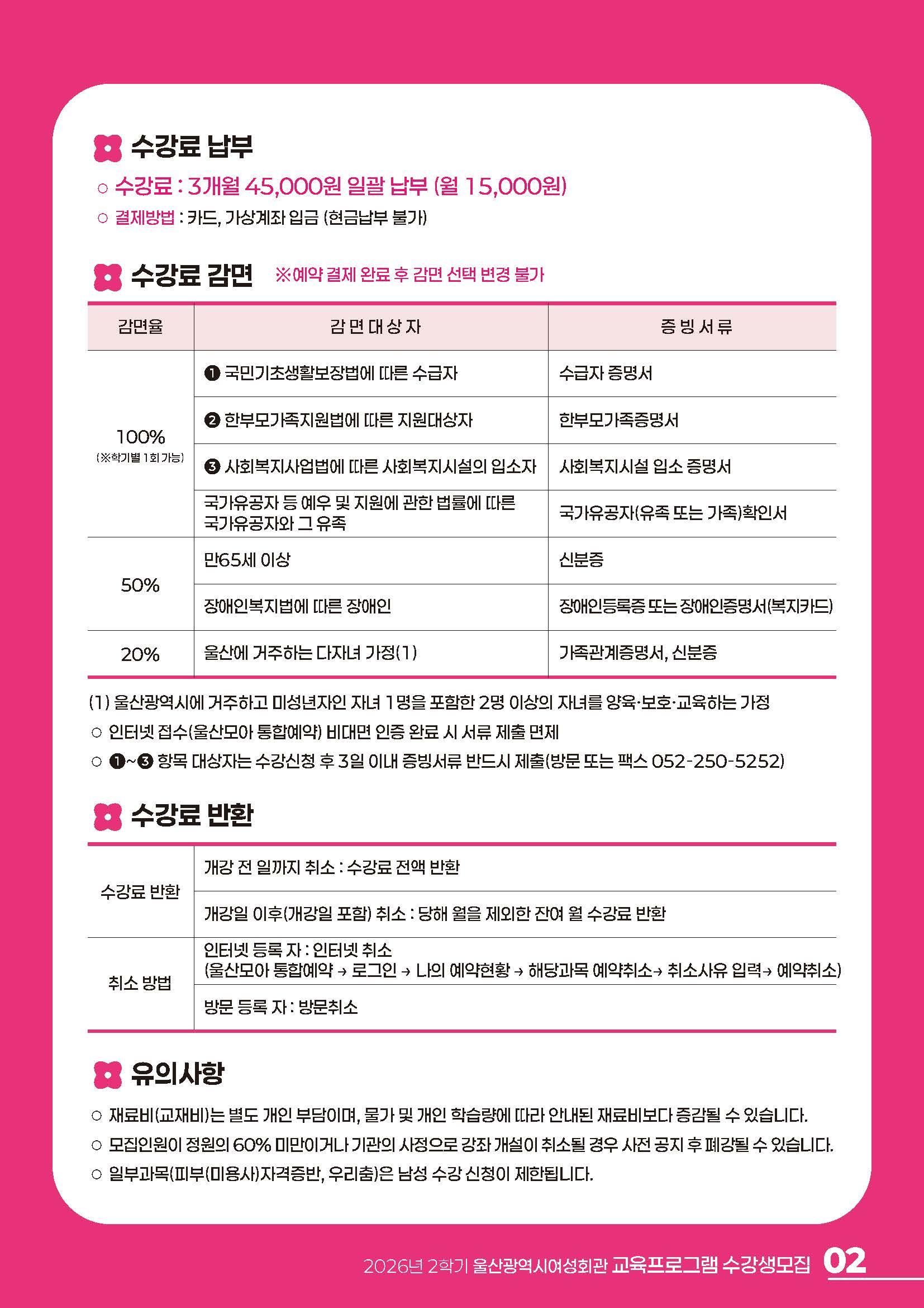 울산광역시여성회관 2학기 수강생 모집