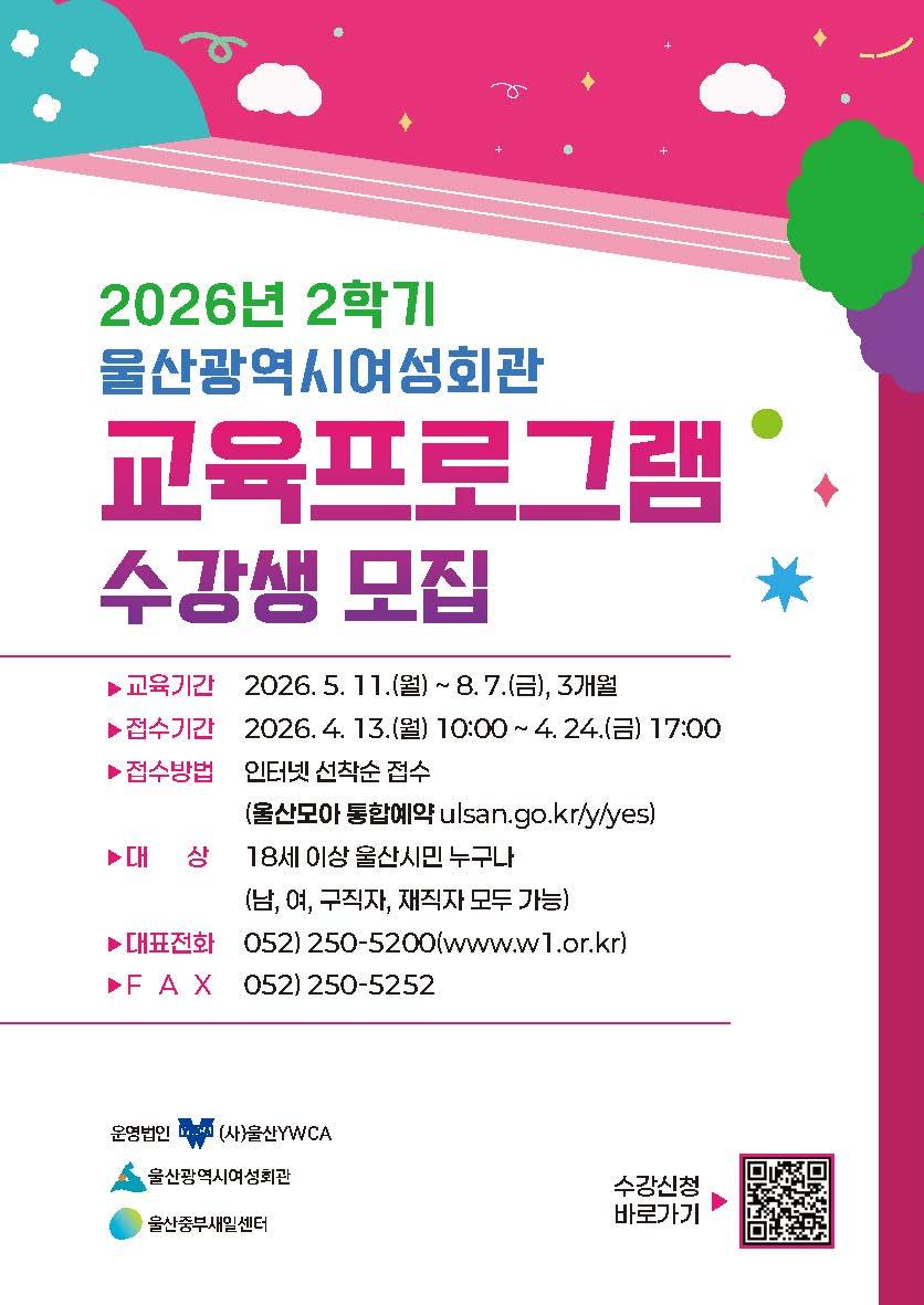 울산광역시여성회관 2학기 수강생 모집