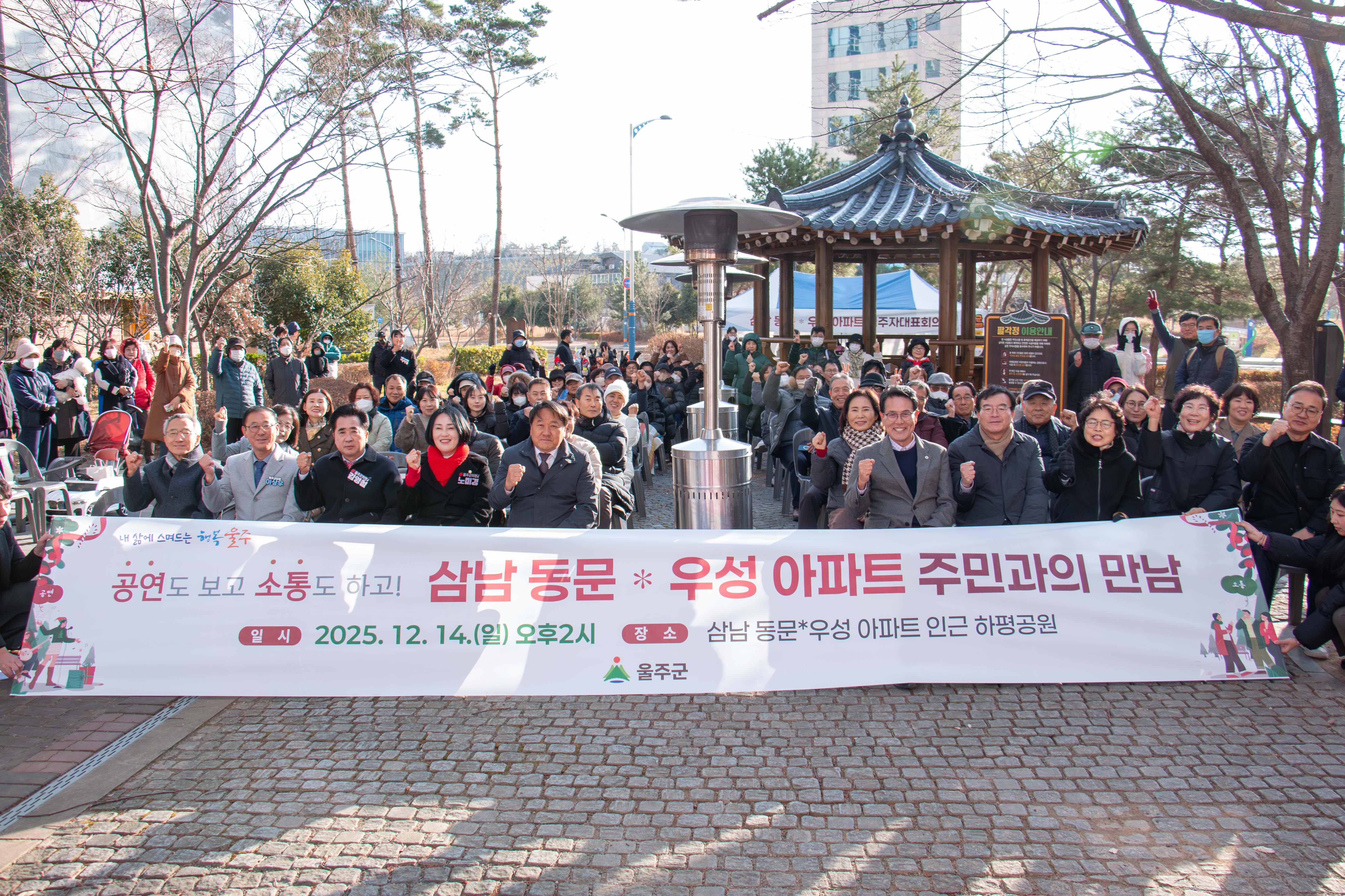 삼남 동문우성 아파트 주민과의 만남