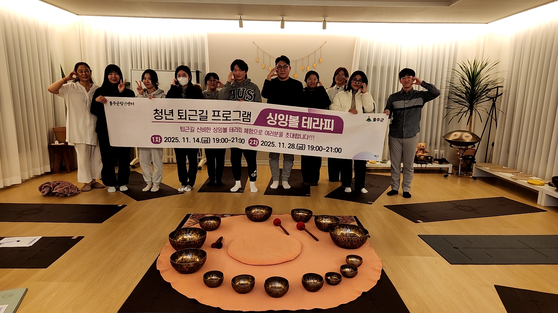 [울주 싱잉볼 테라피 2차] 프로그램