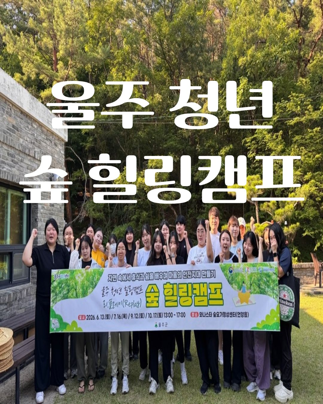 [울주 청년 숲 힐링캠프 1차] 프로그램