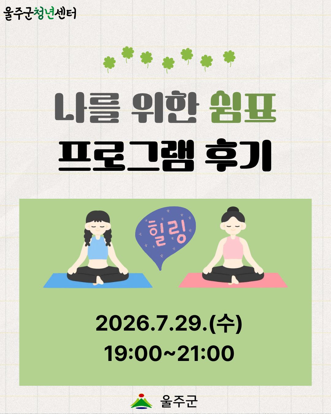 [나를 위한 쉼표 1차] 프로그램