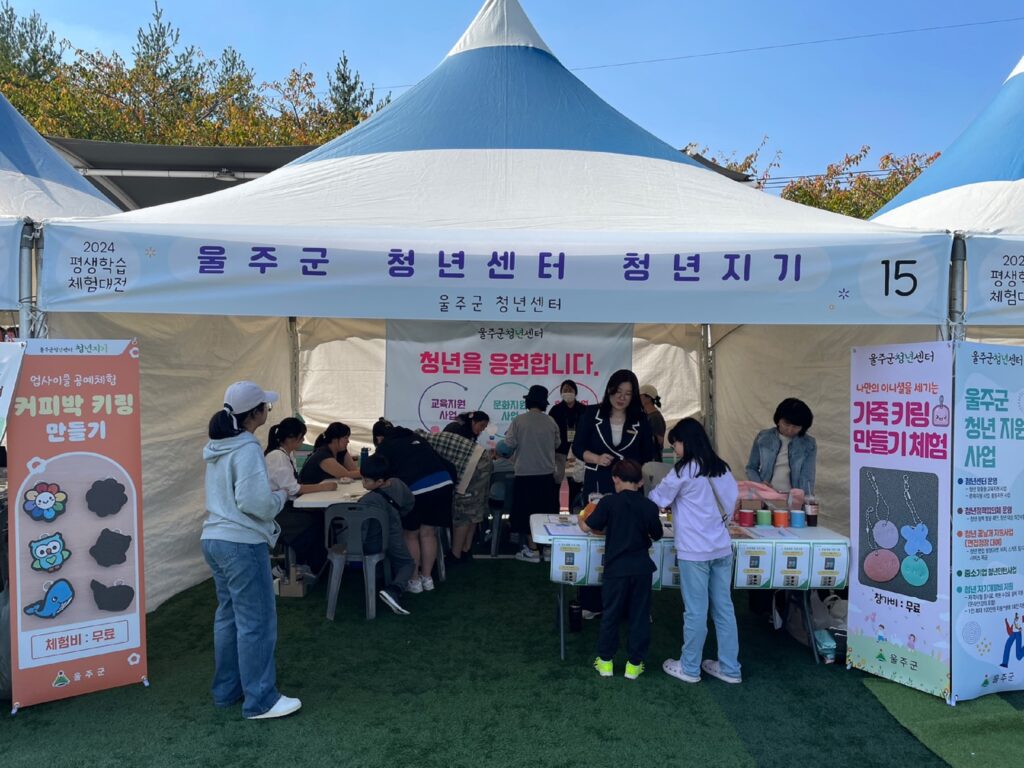 【2024년 지속가능발전 평생학습 체험대전】 체험 프로그램