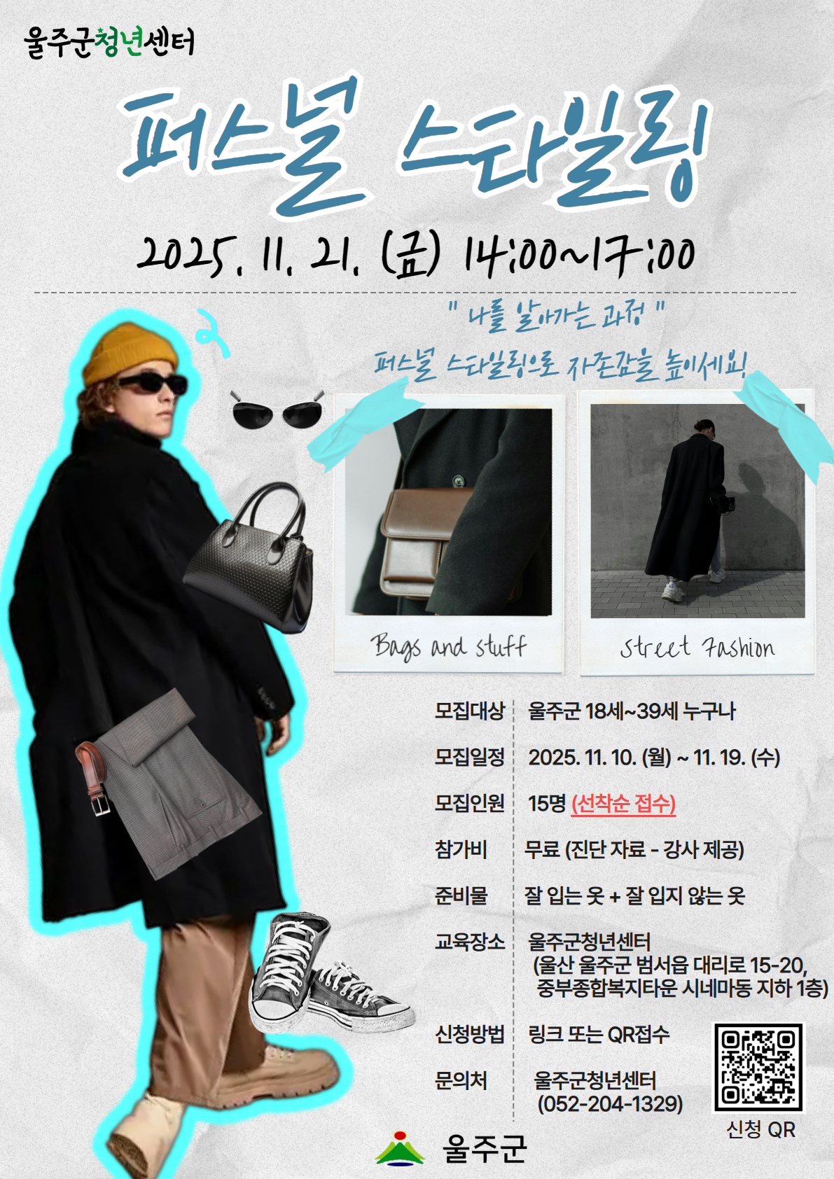 울주군청년센터에서 미래를 준비하는 청년을 위한 자기관리력 프로그램을 통해 자신을 이해하는 기회를 제공하여 진로와 경력 설계, 취업준비 계획 수립을 돕기위해  