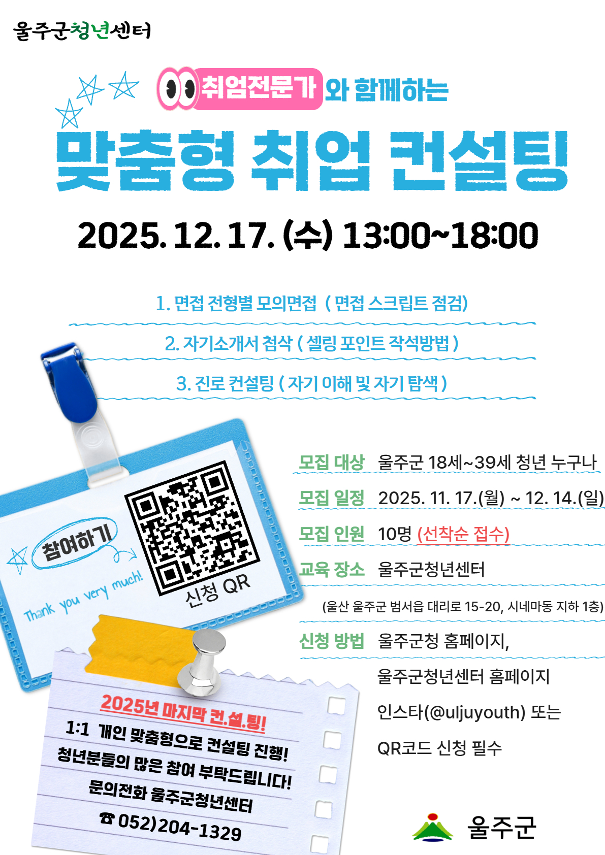 울주군청년센터에서 취업전문가와 취업전문가와 