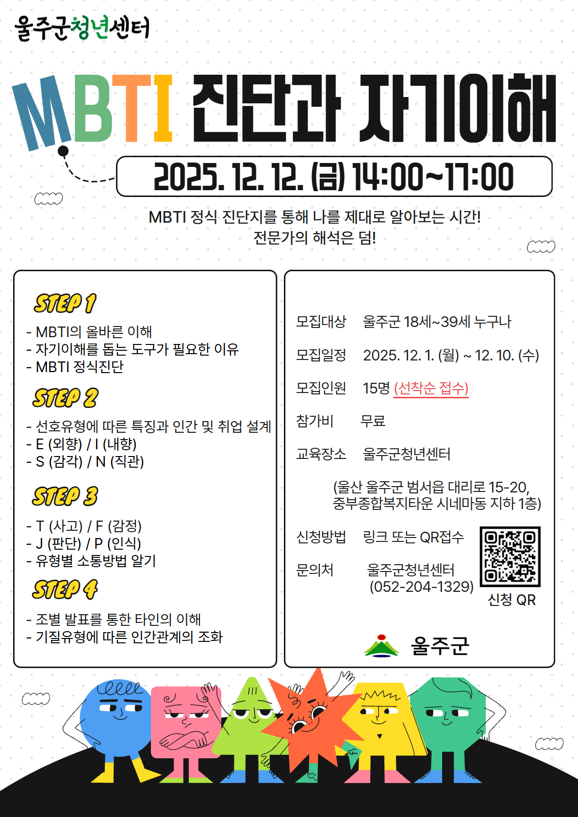 울주군청년센터에서 미래를 준비하는 청년을 위한 자기관리력 프로그램을 통해 자신을 이해하는 기회를 제공하여 진로와 경력 설계, 취업준비 계획 수립을 돕기위해