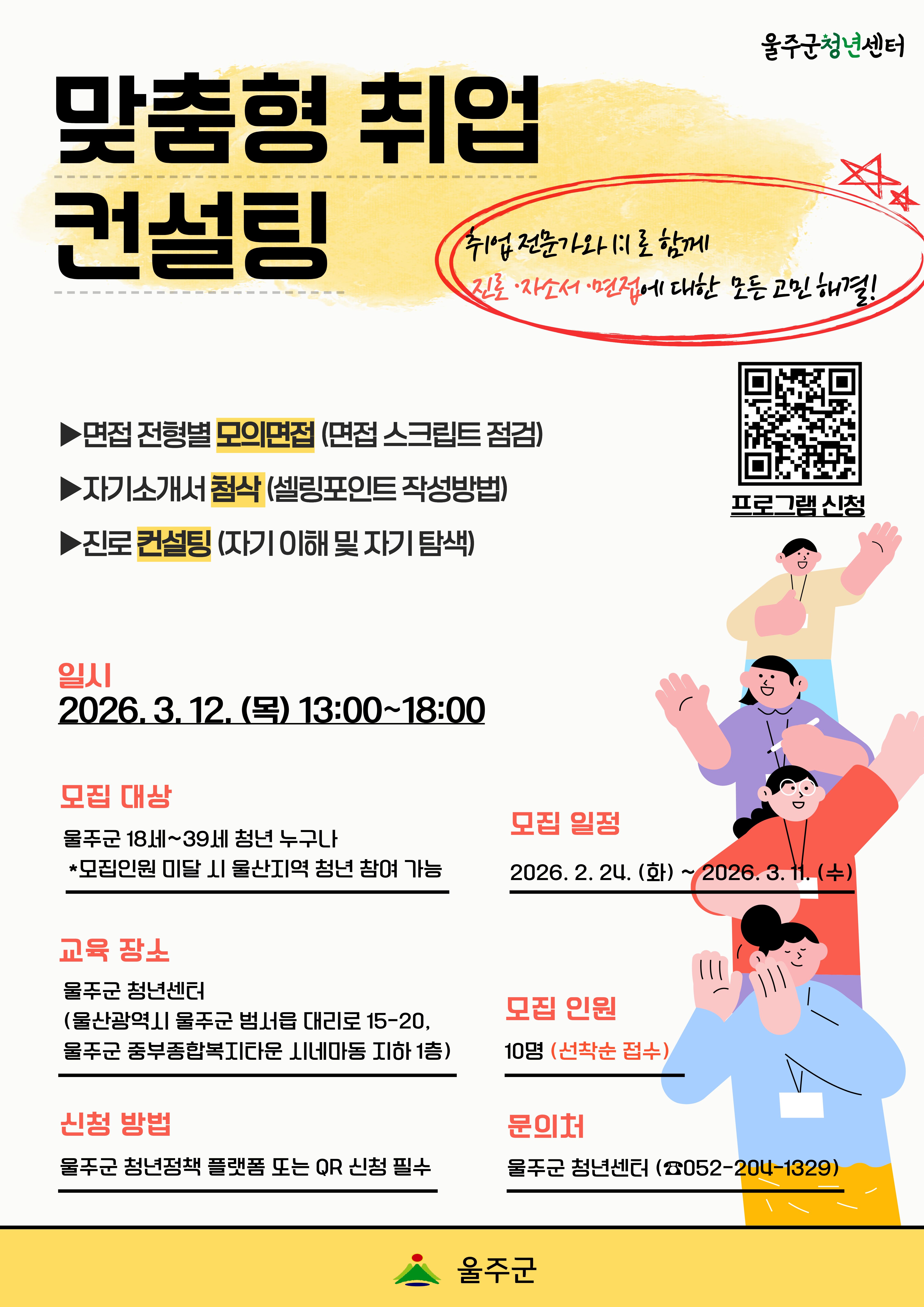 울주군청년센터에서 취업전문가와