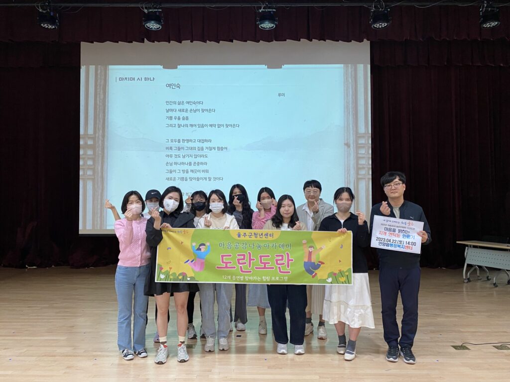 【마음공감나눔 아카데미】