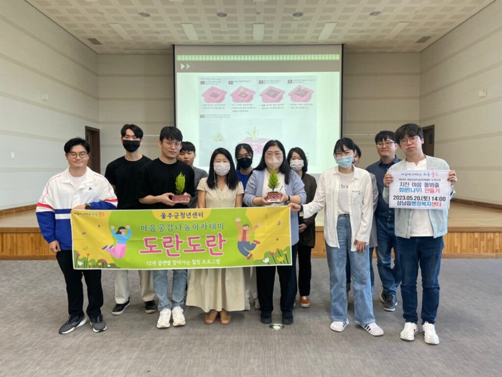 【마음공감나눔 아카데미】