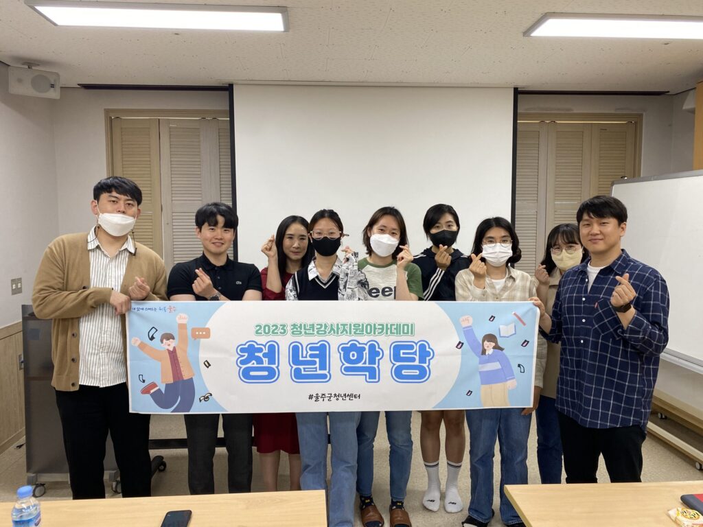 【청년강사지원 아카데미】