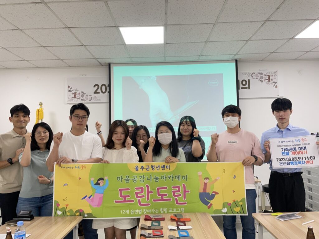 【마음공감나눔 아카데미】