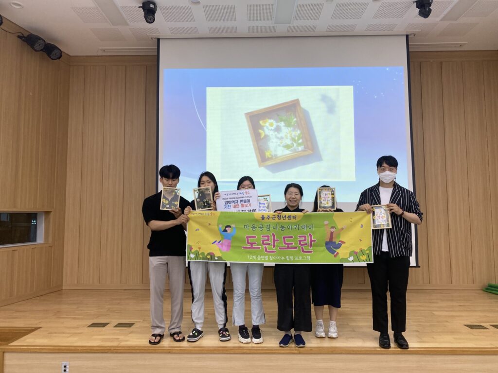 【마음공감나눔 아카데미】