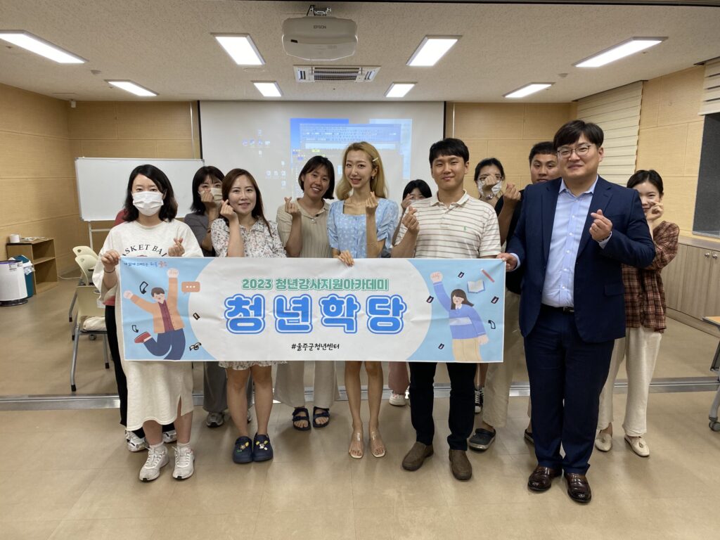 【청년강사지원 아카데미】