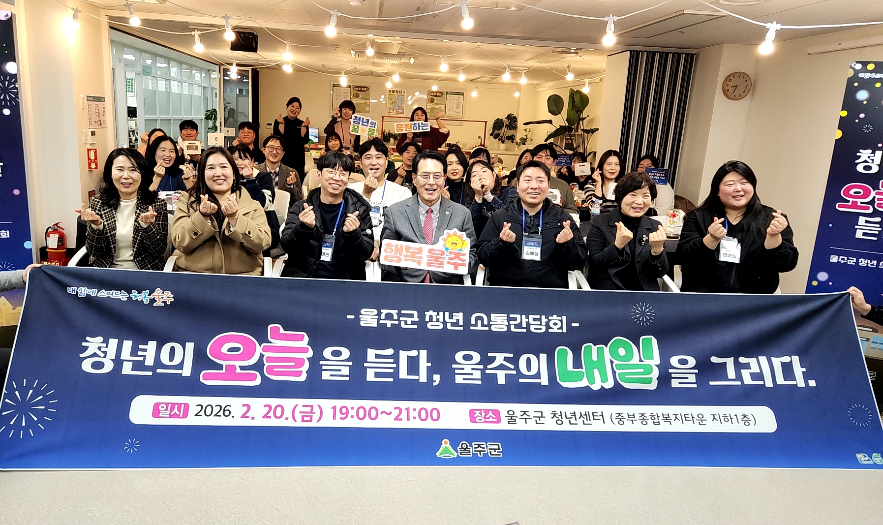 [2026년 울주군 청년 소통간담회]후기