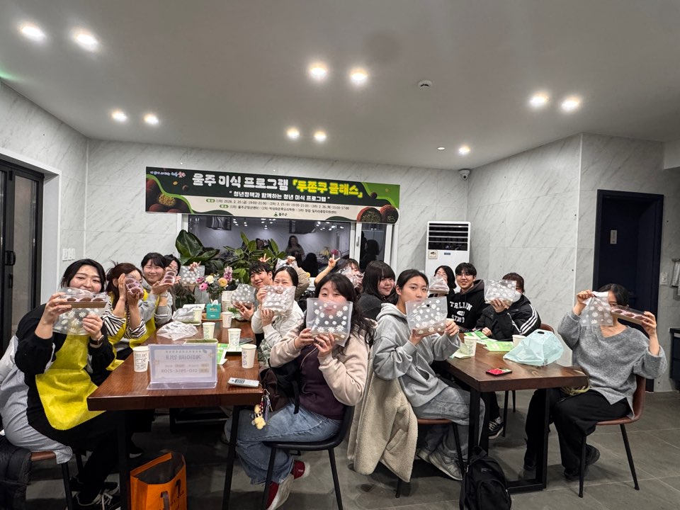 [울주 미식 프로그램]두쫀쿠 클래스 후기