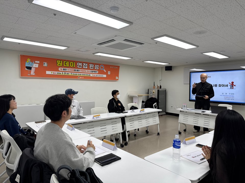 [원데이 면접 완성 1차] 프로그램