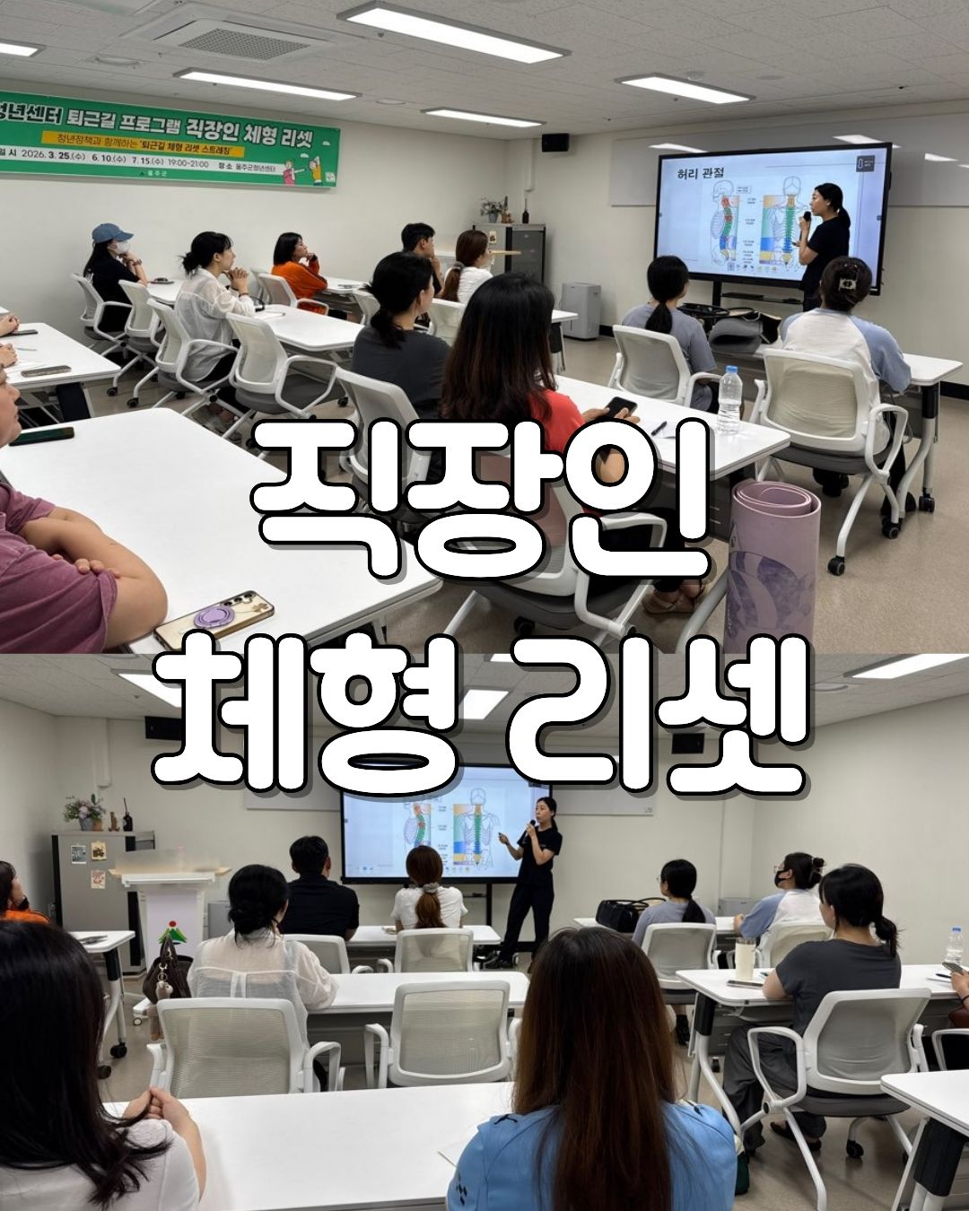 [직장인 체형 리셋 3차] 프로그램