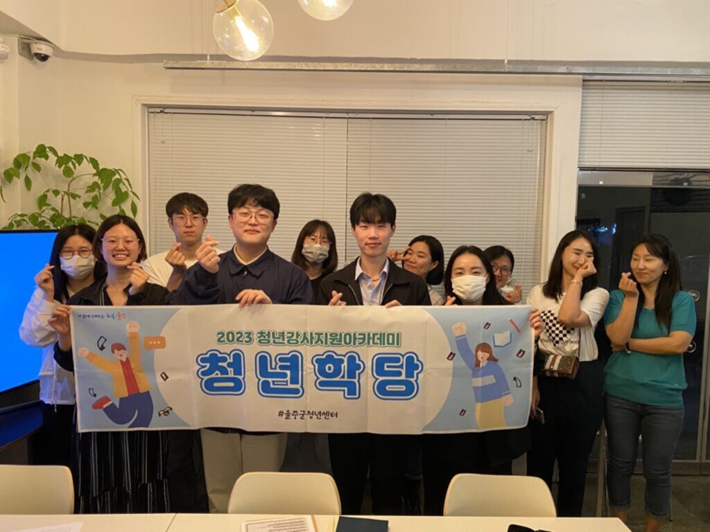 【청년강사지원 아카데미】