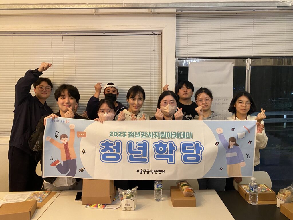 【청년강사지원 아카데미】