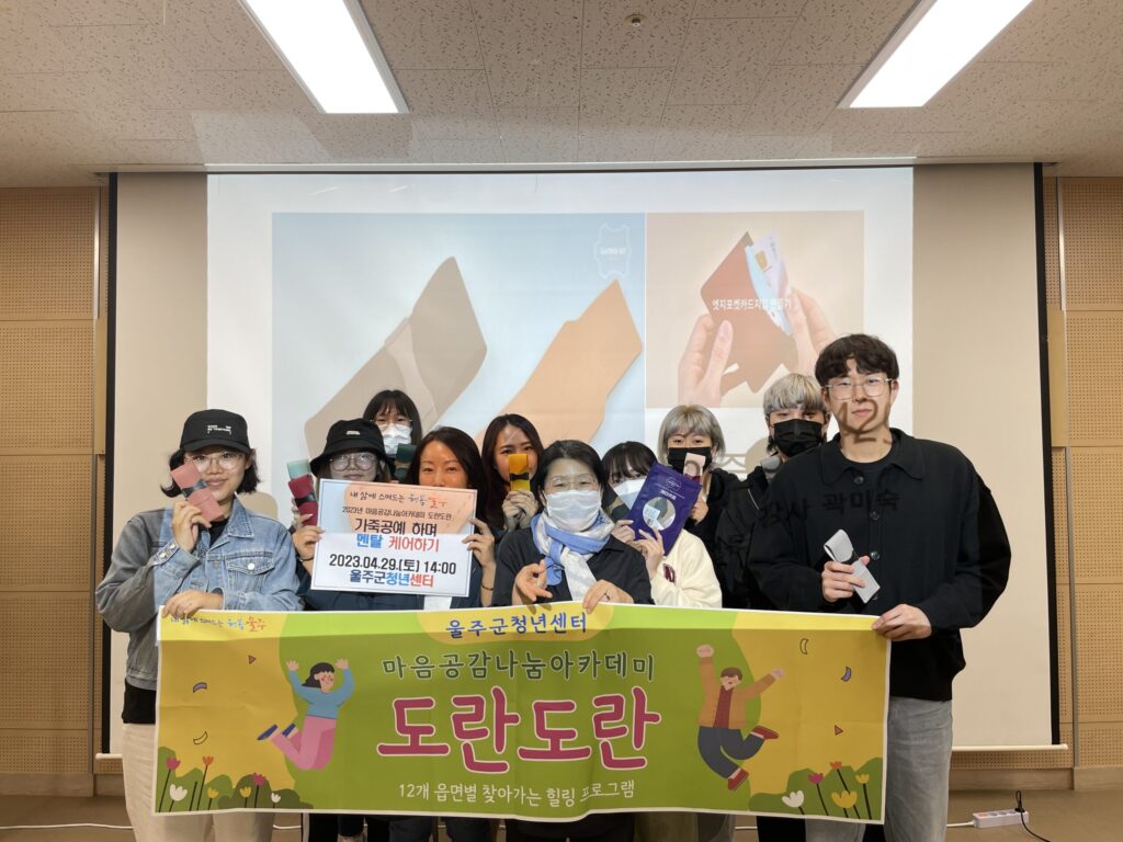 【마음공감나눔 아카데미】