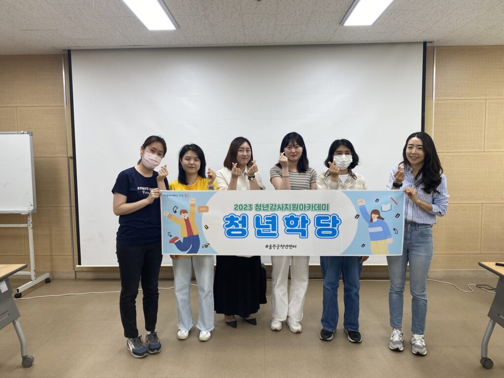 【청년강사지원 아카데미】